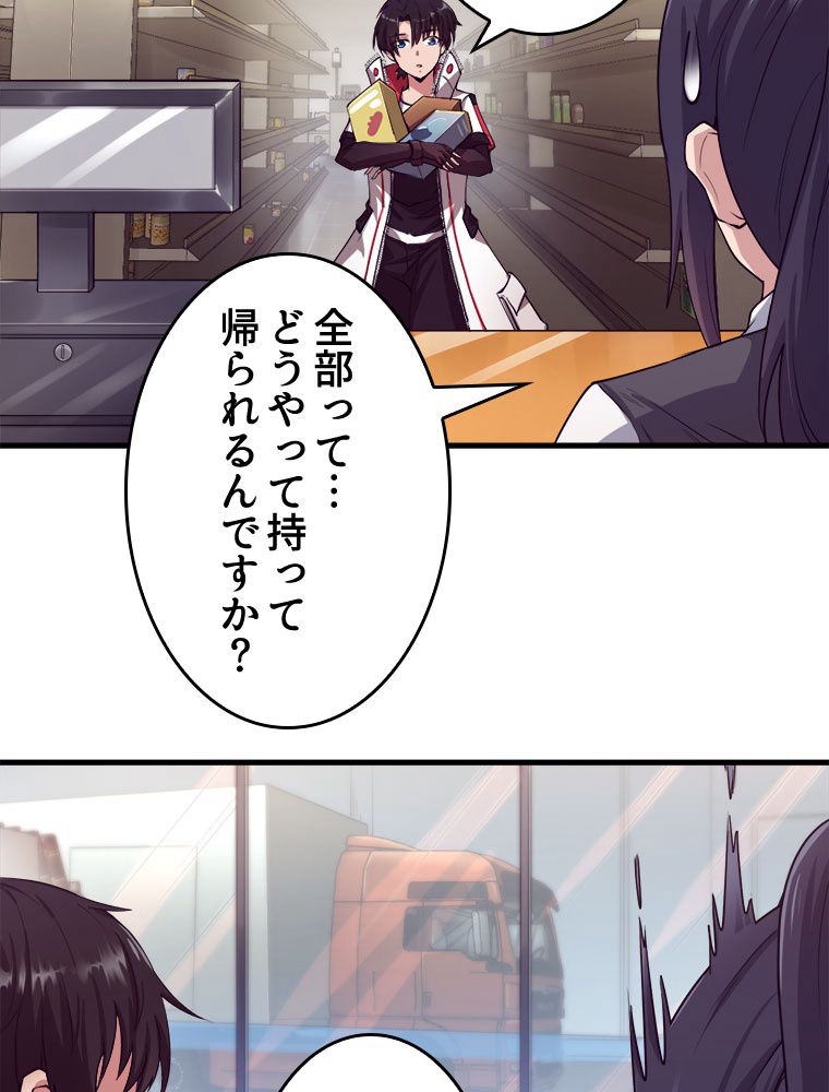 人生リセットで守護者に覚醒 第1話 - Trang 66