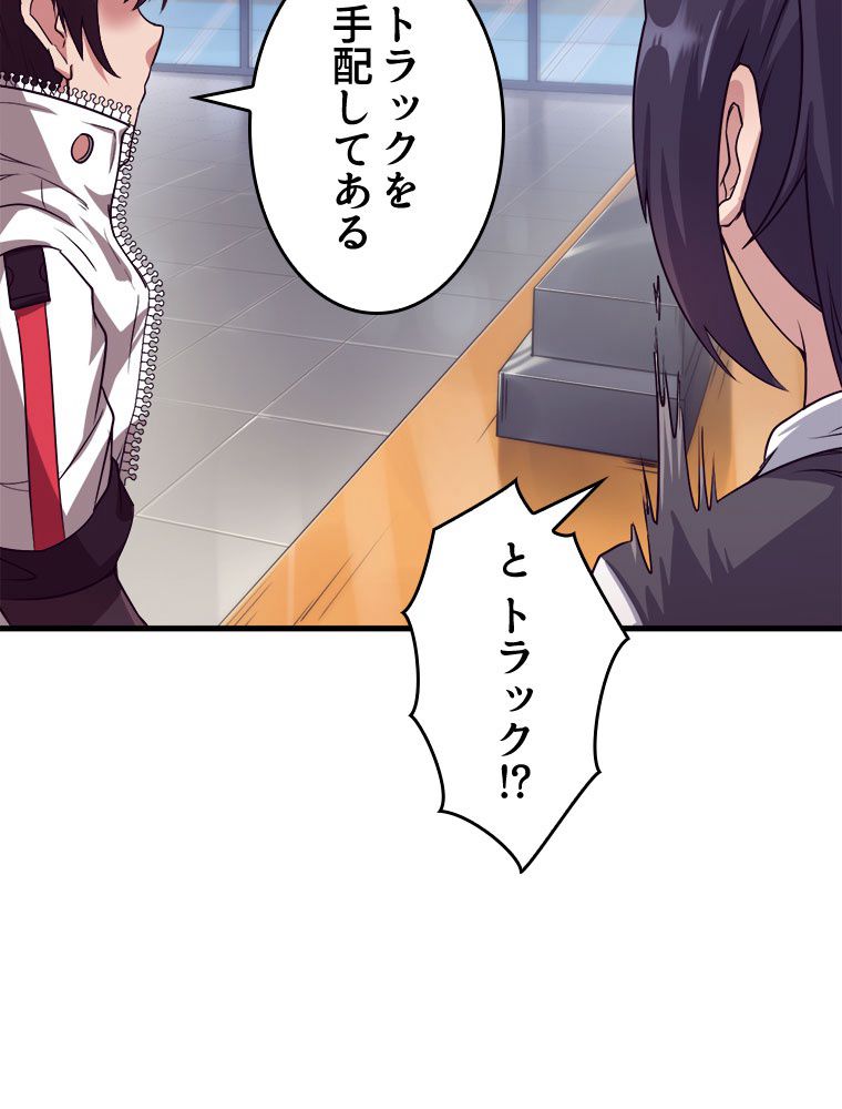 人生リセットで守護者に覚醒 第1話 - Trang 67