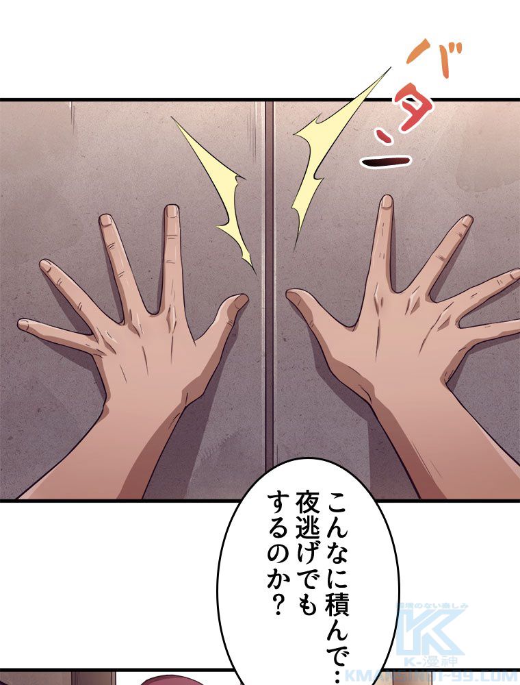 人生リセットで守護者に覚醒 第1話 - Trang 68