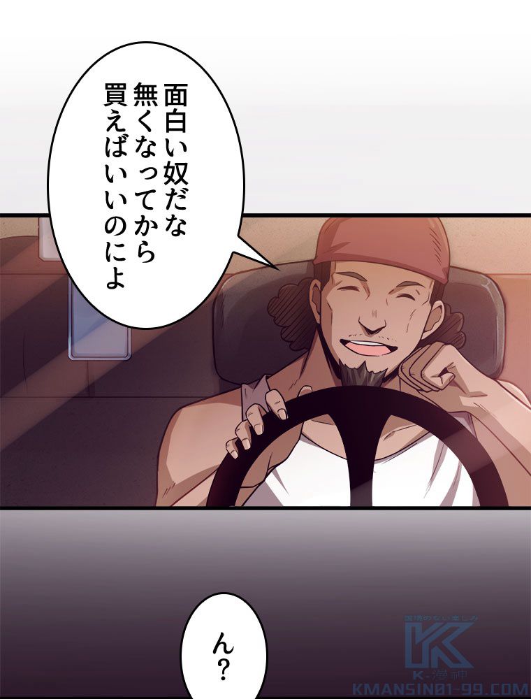 人生リセットで守護者に覚醒 第1話 - Trang 71