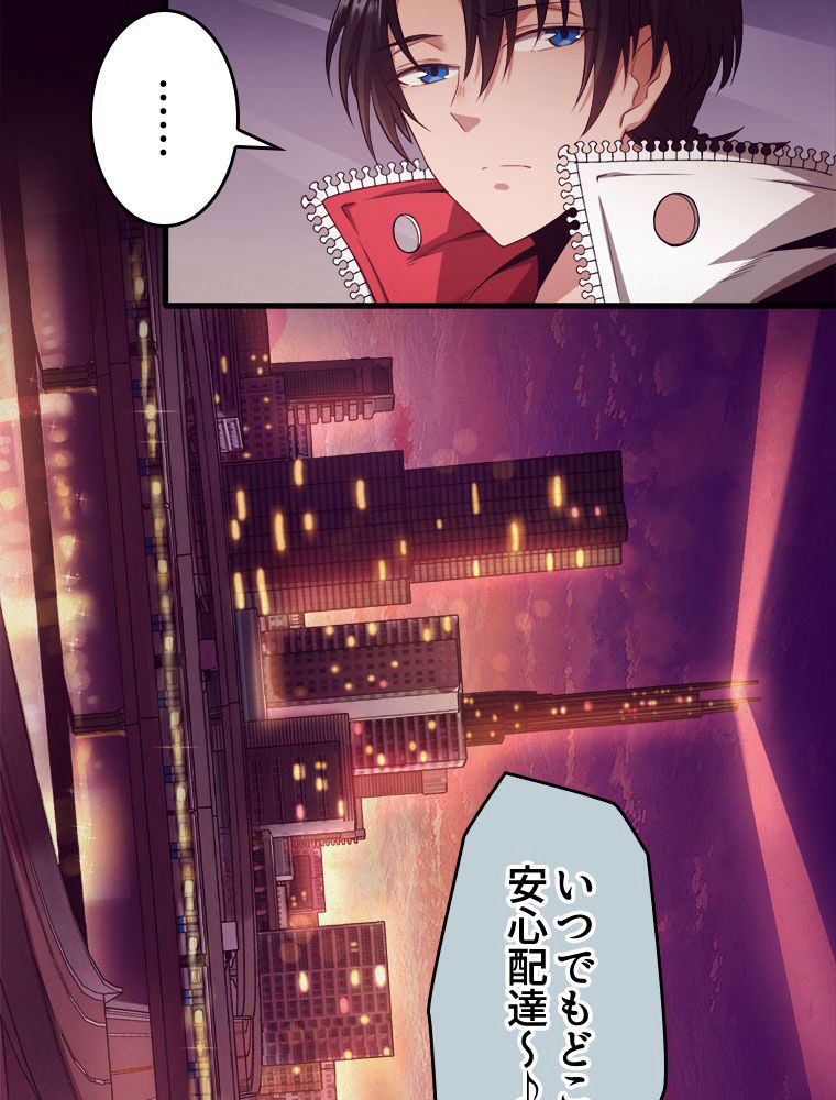人生リセットで守護者に覚醒 第1話 - Trang 73