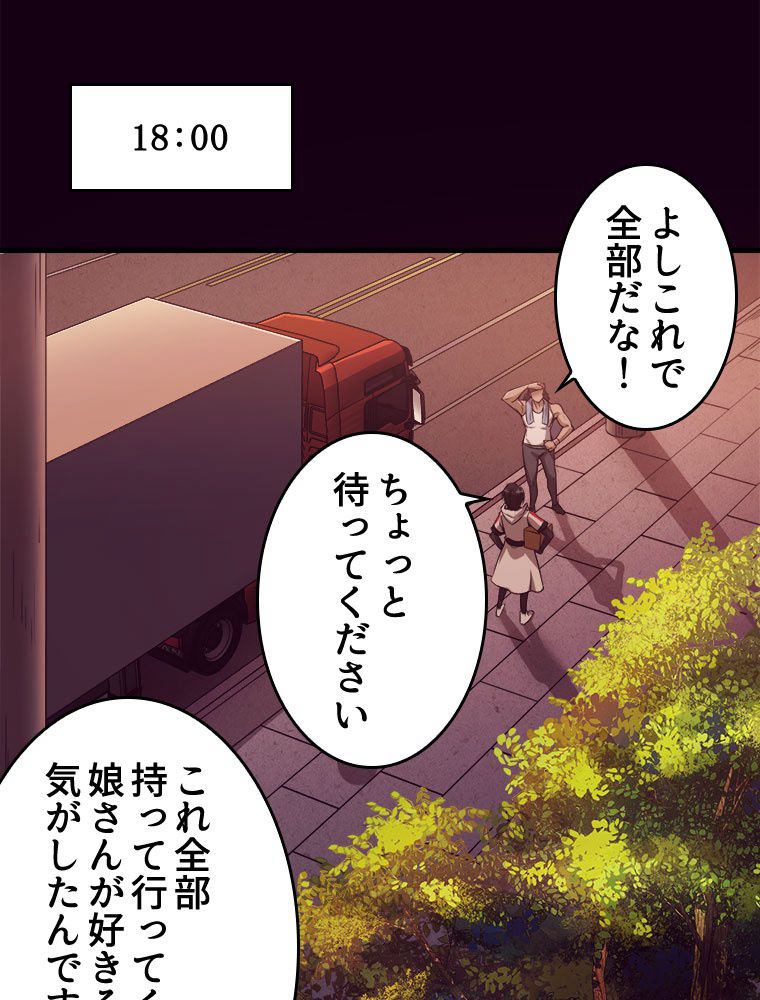 人生リセットで守護者に覚醒 第1話 - Trang 76