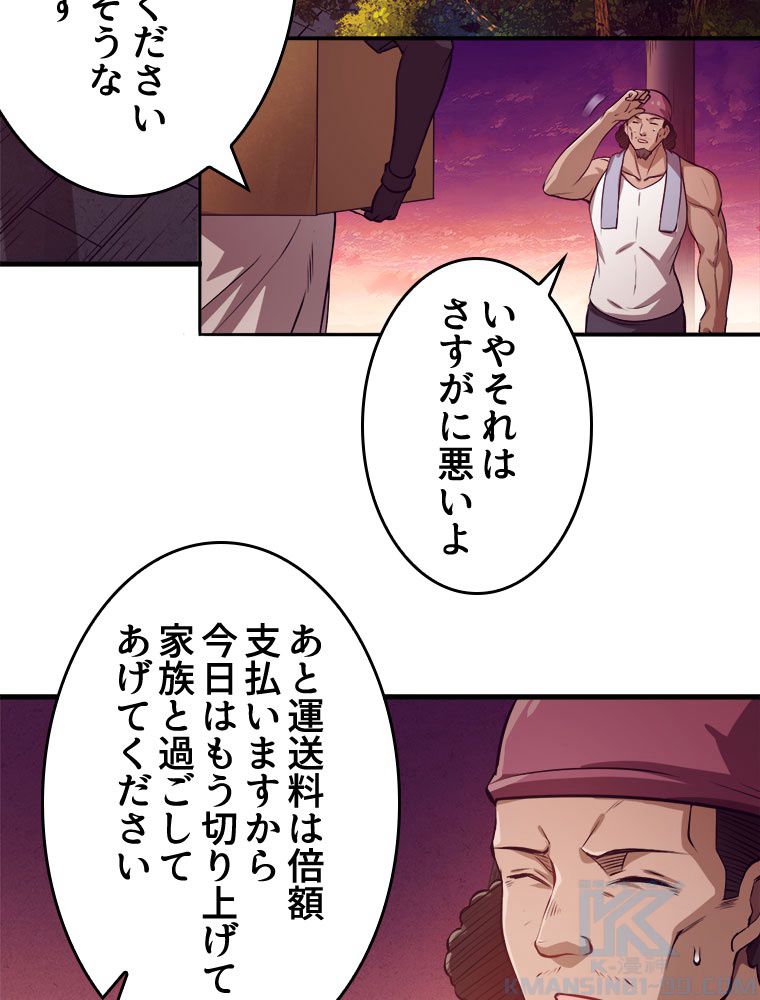 人生リセットで守護者に覚醒 第1話 - Trang 77