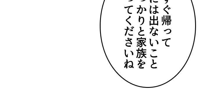 人生リセットで守護者に覚醒 第1話 - Trang 79
