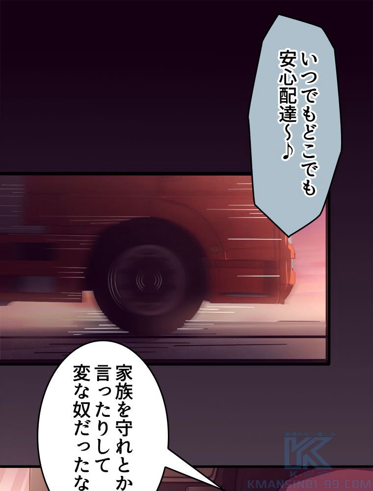 人生リセットで守護者に覚醒 第1話 - Trang 80