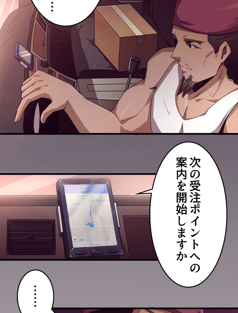 人生リセットで守護者に覚醒 第1話 - Trang 81