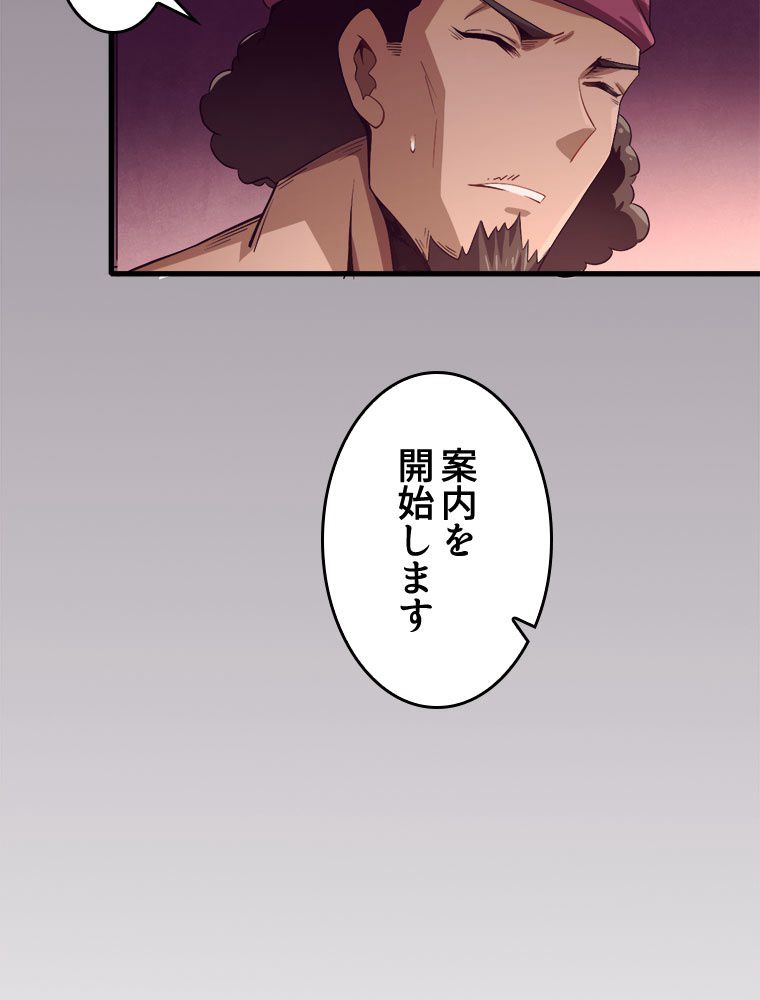 人生リセットで守護者に覚醒 第1話 - Trang 82