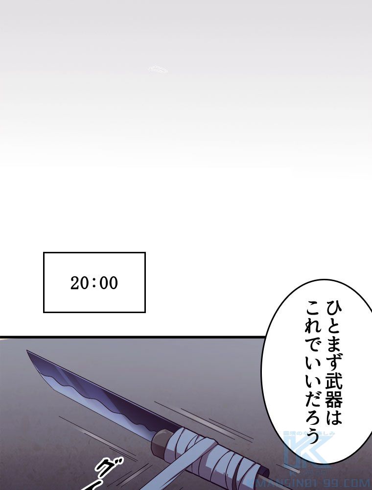 人生リセットで守護者に覚醒 第1話 - Trang 83