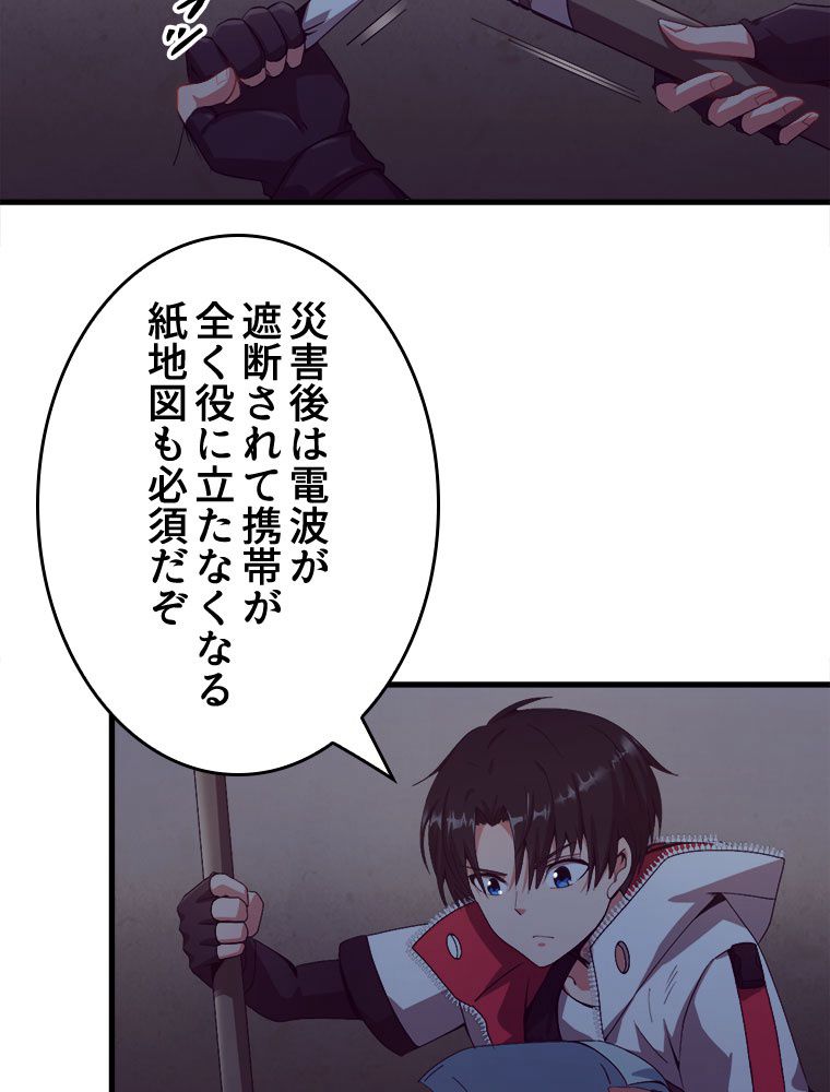 人生リセットで守護者に覚醒 第1話 - Trang 84