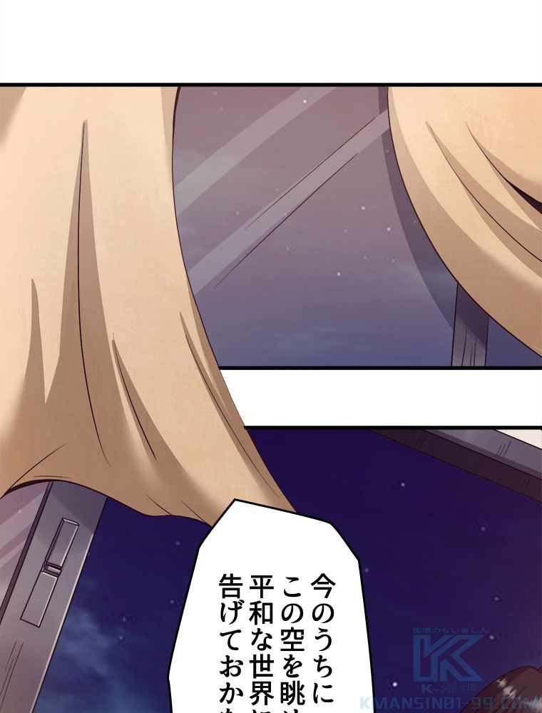 人生リセットで守護者に覚醒 第1話 - Trang 95