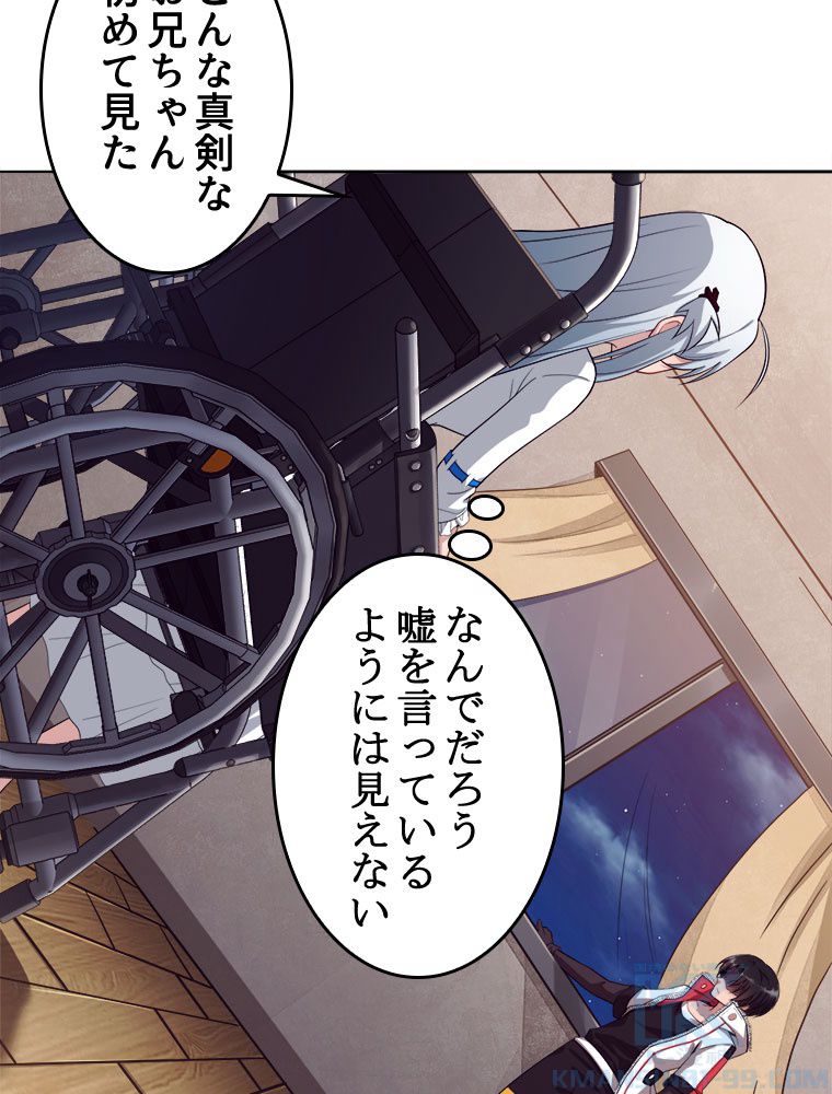 人生リセットで守護者に覚醒 第1話 - Trang 98