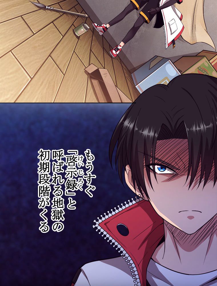人生リセットで守護者に覚醒 第1話 - Trang 99