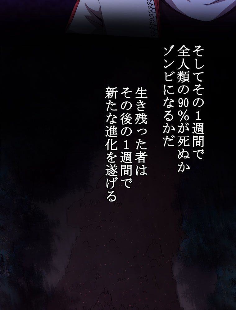 人生リセットで守護者に覚醒 第1話 - Trang 100