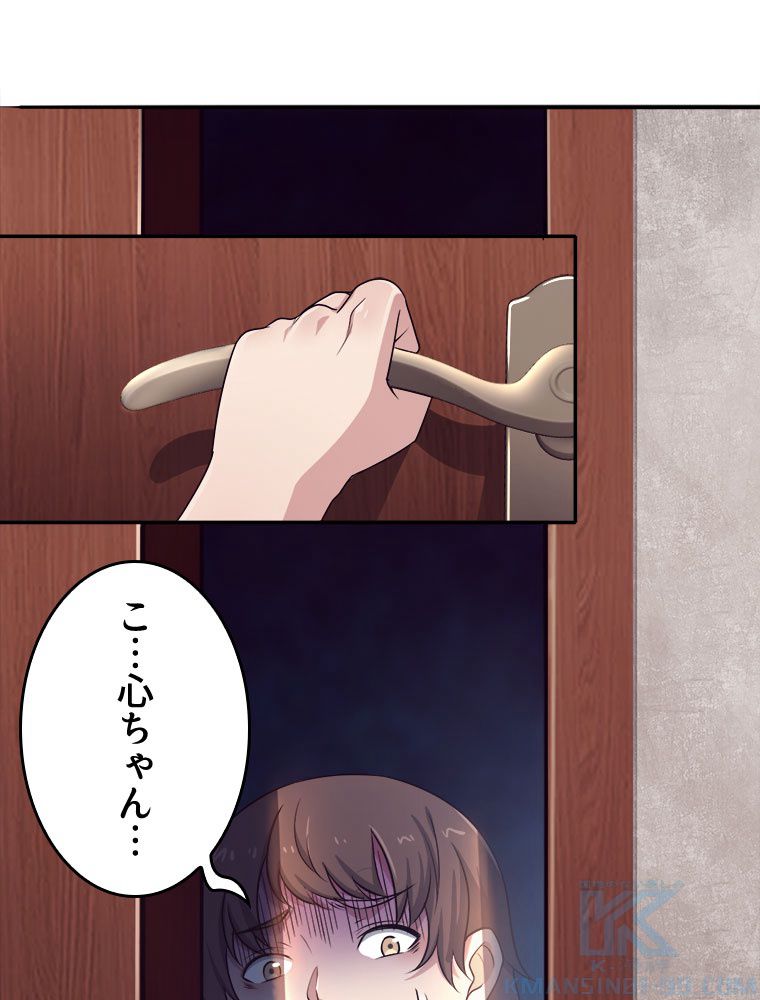 人生リセットで守護者に覚醒 第2話 - Trang 11