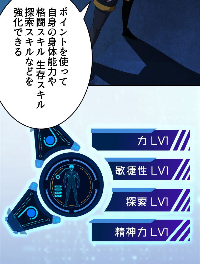 人生リセットで守護者に覚醒 第2話 - Trang 103