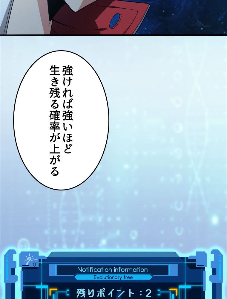 人生リセットで守護者に覚醒 第2話 - Trang 105