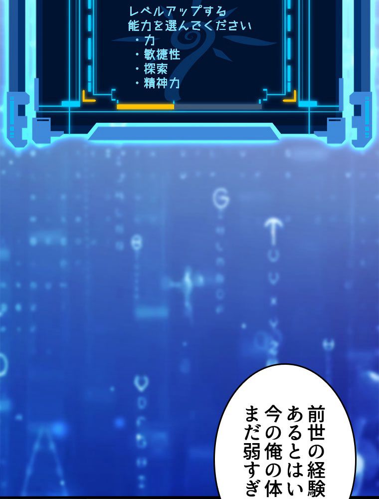 人生リセットで守護者に覚醒 第2話 - Trang 106