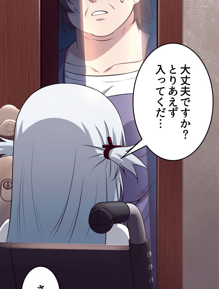 人生リセットで守護者に覚醒 第2話 - Trang 12