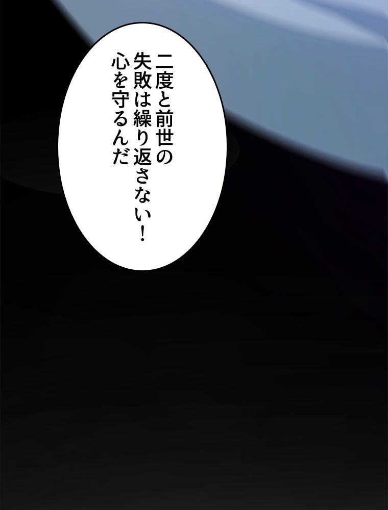 人生リセットで守護者に覚醒 第2話 - Trang 114