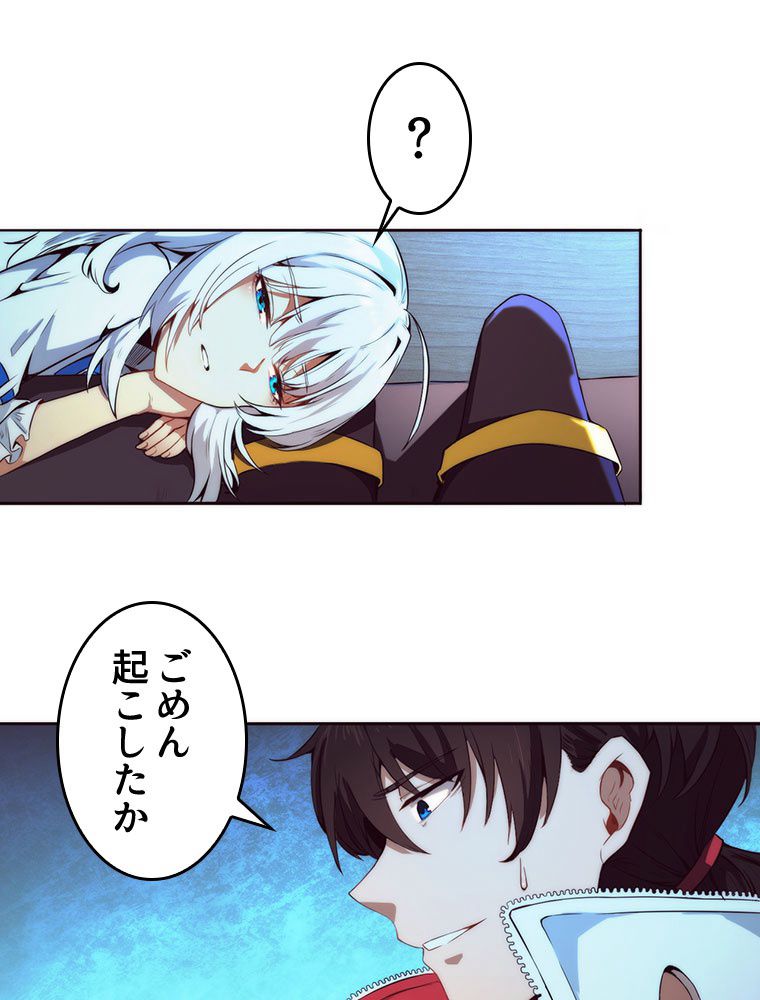 人生リセットで守護者に覚醒 第2話 - Trang 118