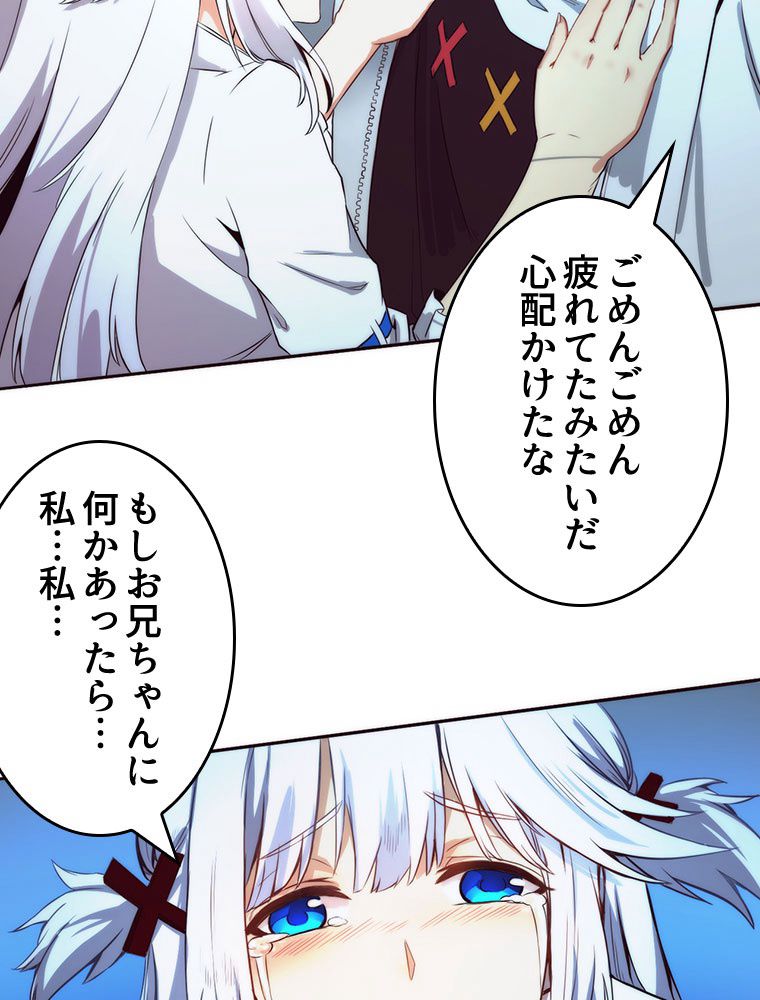 人生リセットで守護者に覚醒 第2話 - Trang 120