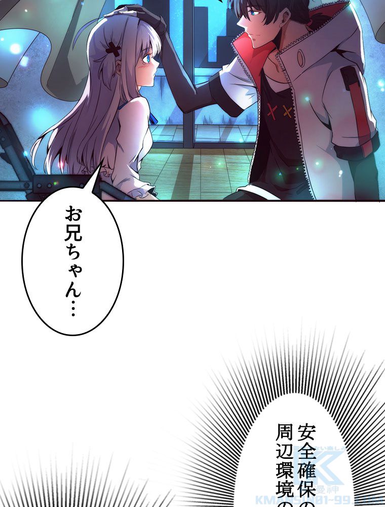 人生リセットで守護者に覚醒 第2話 - Trang 122