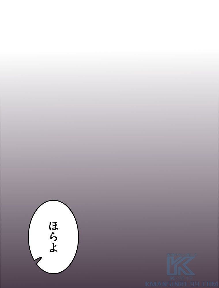 人生リセットで守護者に覚醒 第2話 - Trang 17