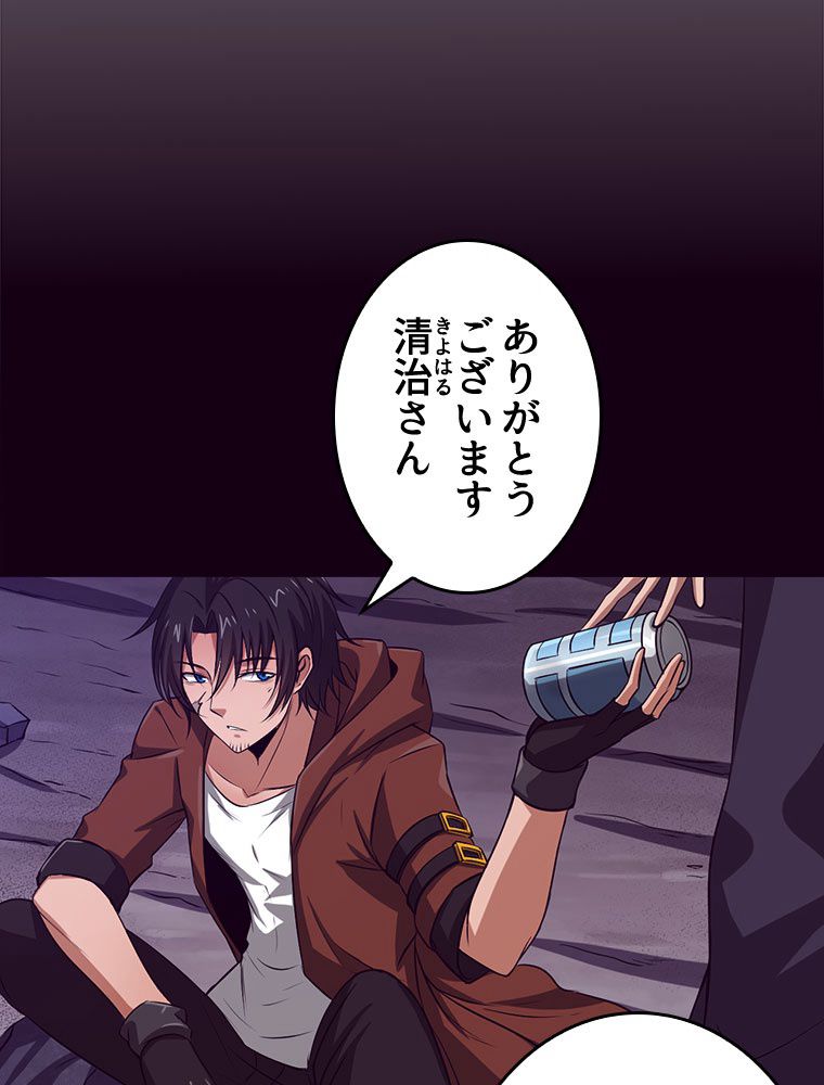 人生リセットで守護者に覚醒 第2話 - Trang 18