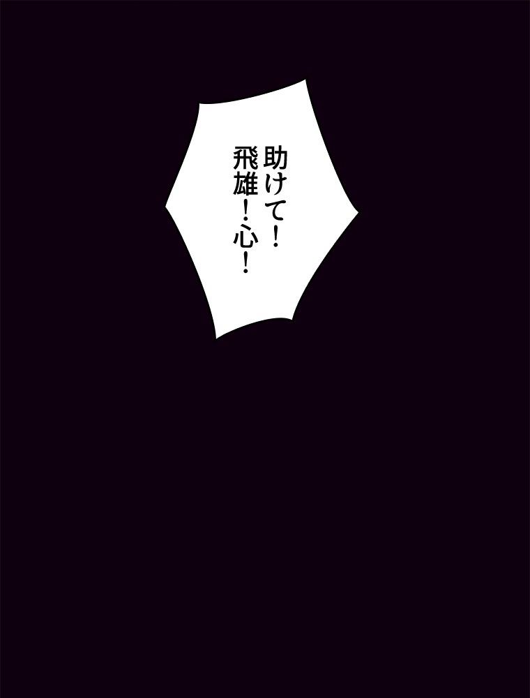 人生リセットで守護者に覚醒 第2話 - Trang 3