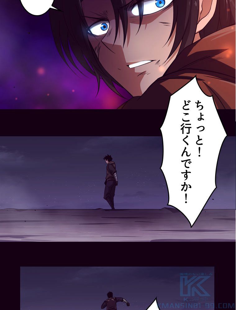 人生リセットで守護者に覚醒 第2話 - Trang 32
