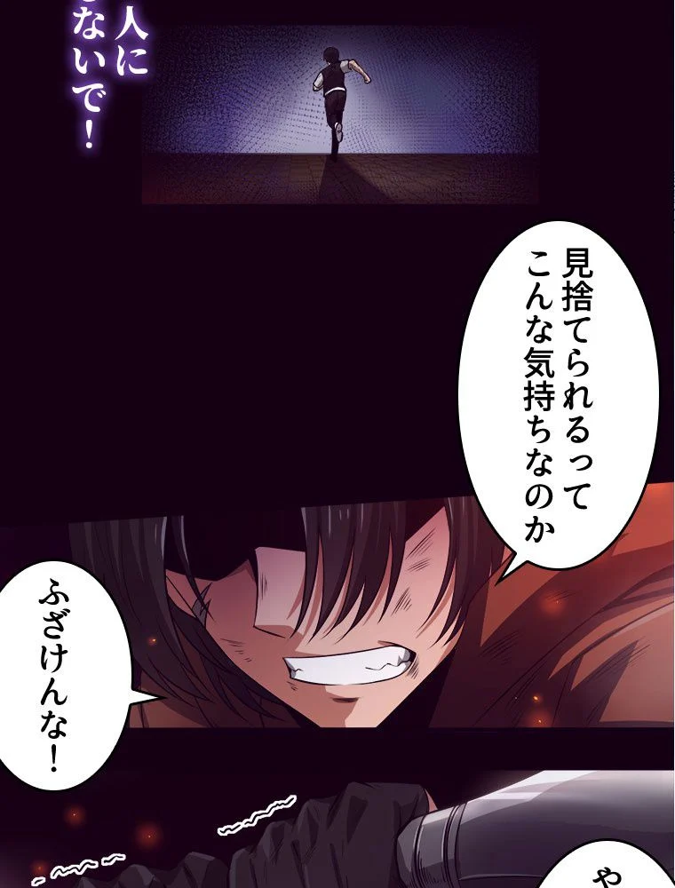 人生リセットで守護者に覚醒 第2話 - Trang 34