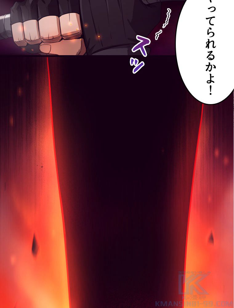 人生リセットで守護者に覚醒 第2話 - Trang 35