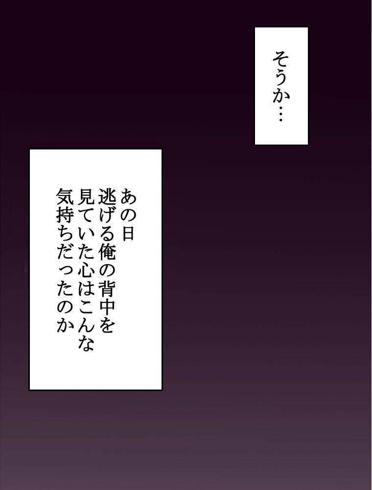 人生リセットで守護者に覚醒 第2話 - Trang 37