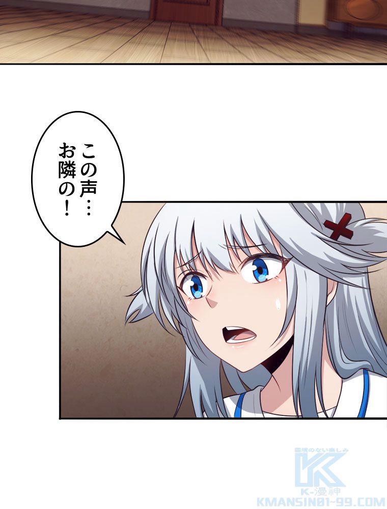 人生リセットで守護者に覚醒 第2話 - Trang 5