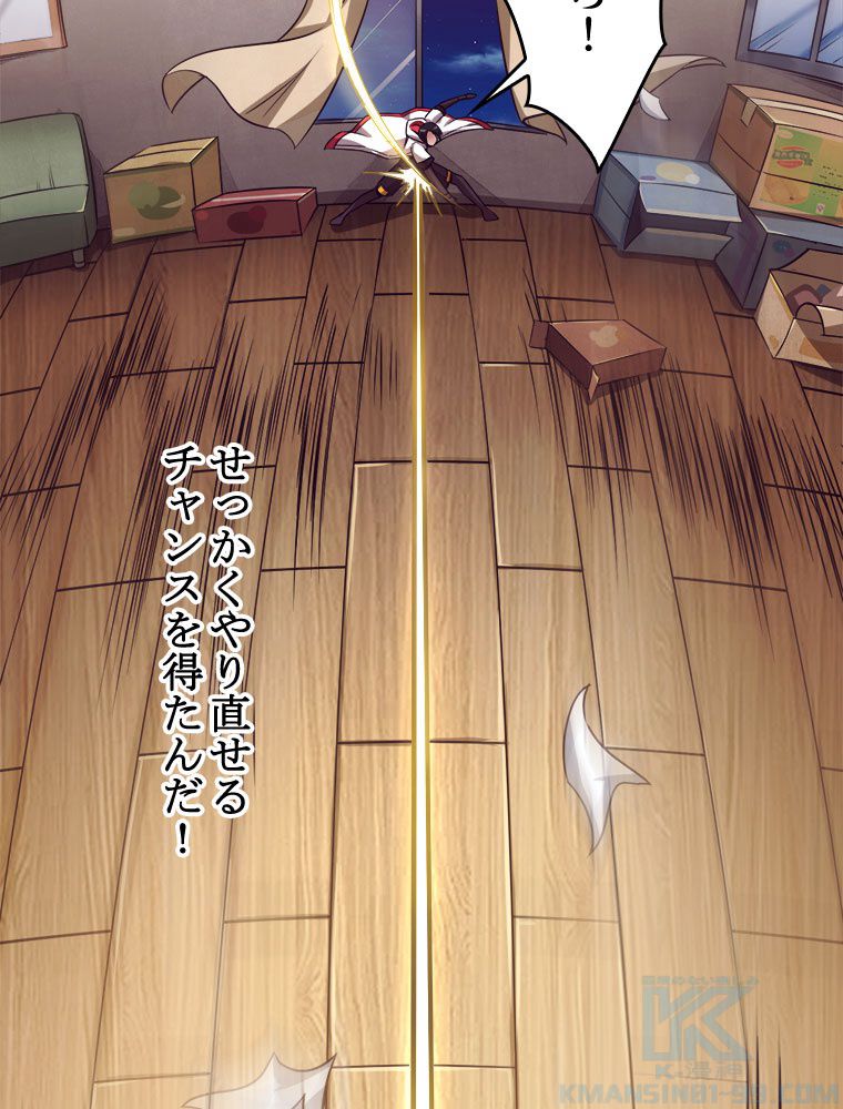 人生リセットで守護者に覚醒 第2話 - Trang 41