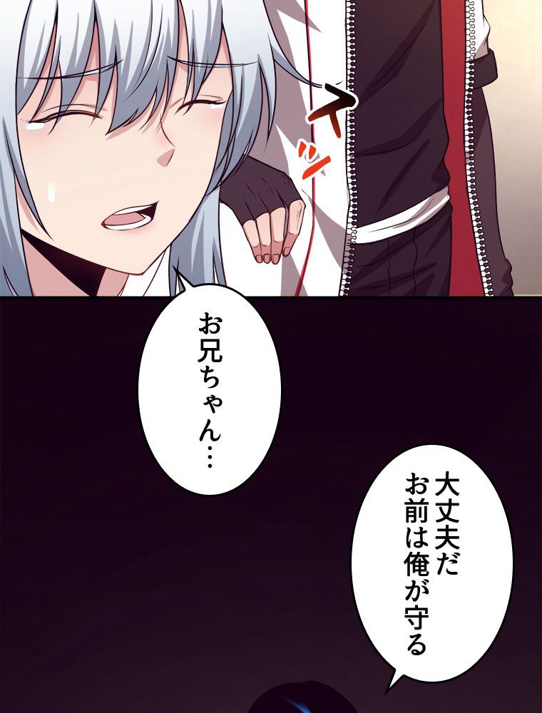 人生リセットで守護者に覚醒 第2話 - Trang 45