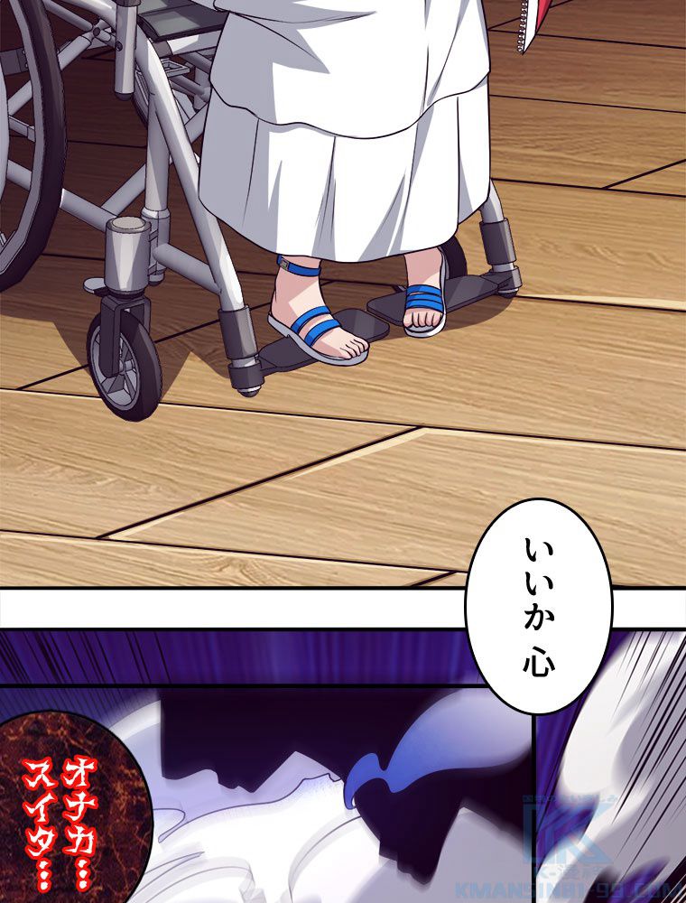 人生リセットで守護者に覚醒 第2話 - Trang 47