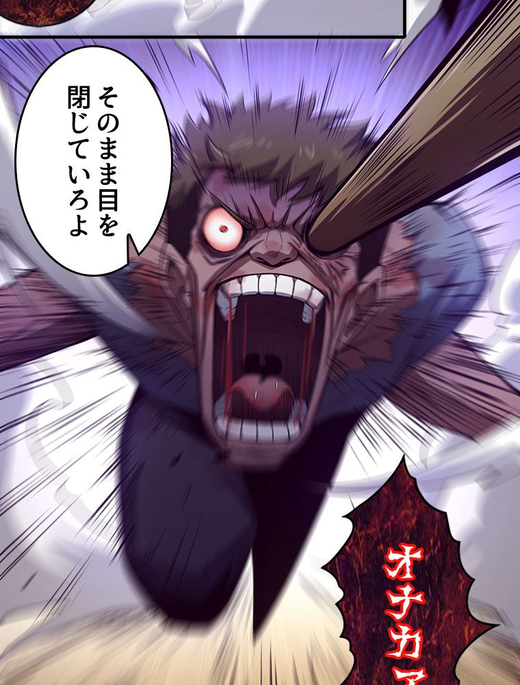 人生リセットで守護者に覚醒 第2話 - Trang 48