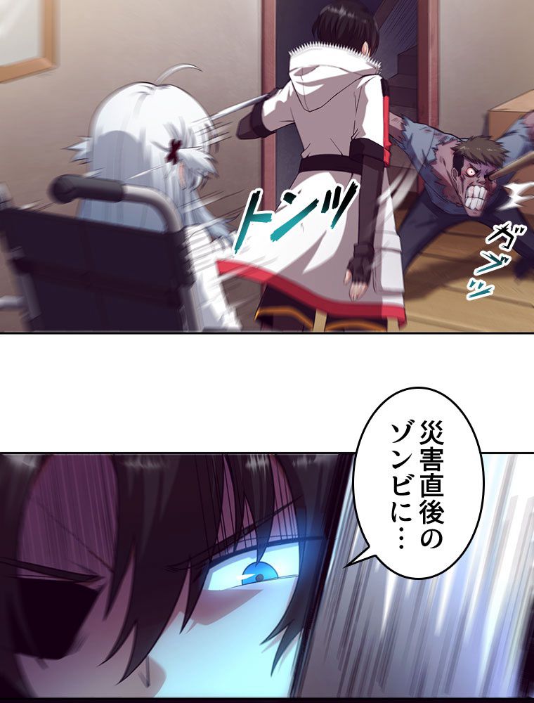 人生リセットで守護者に覚醒 第2話 - Trang 54