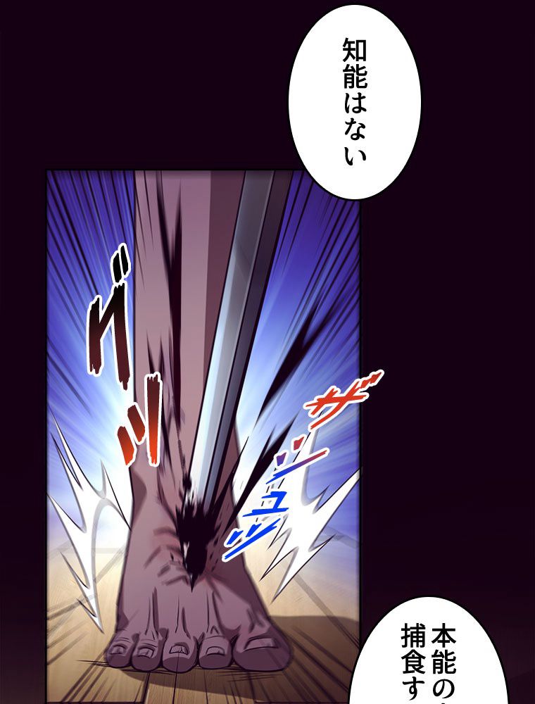 人生リセットで守護者に覚醒 第2話 - Trang 55