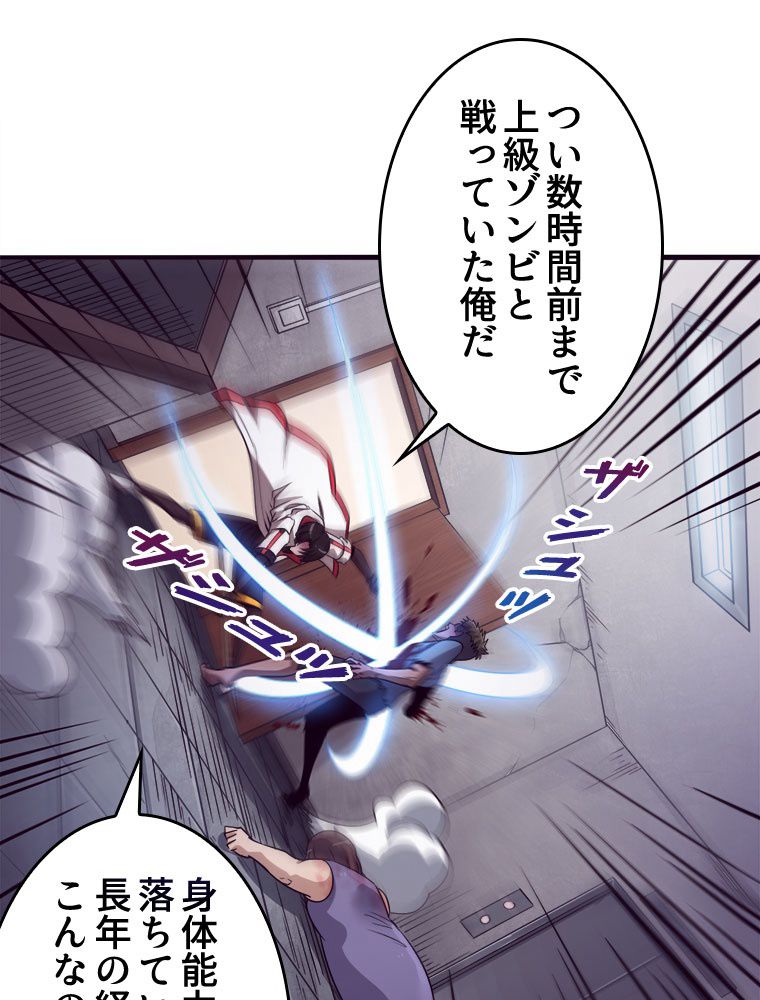 人生リセットで守護者に覚醒 第2話 - Trang 58