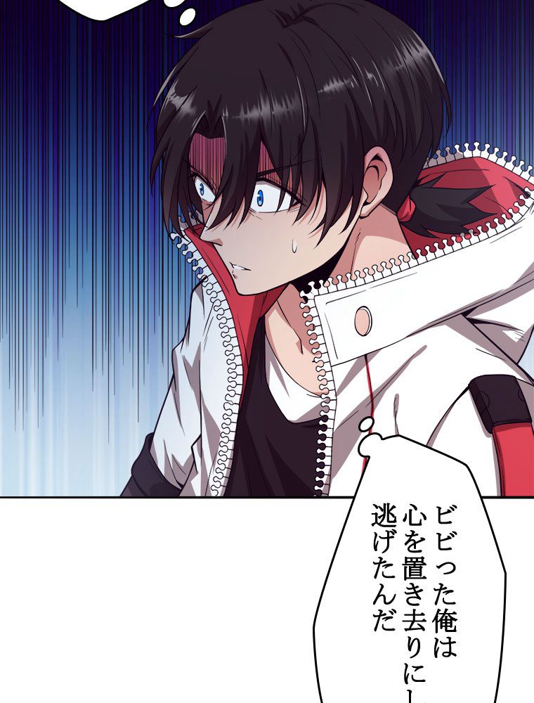 人生リセットで守護者に覚醒 第2話 - Trang 7