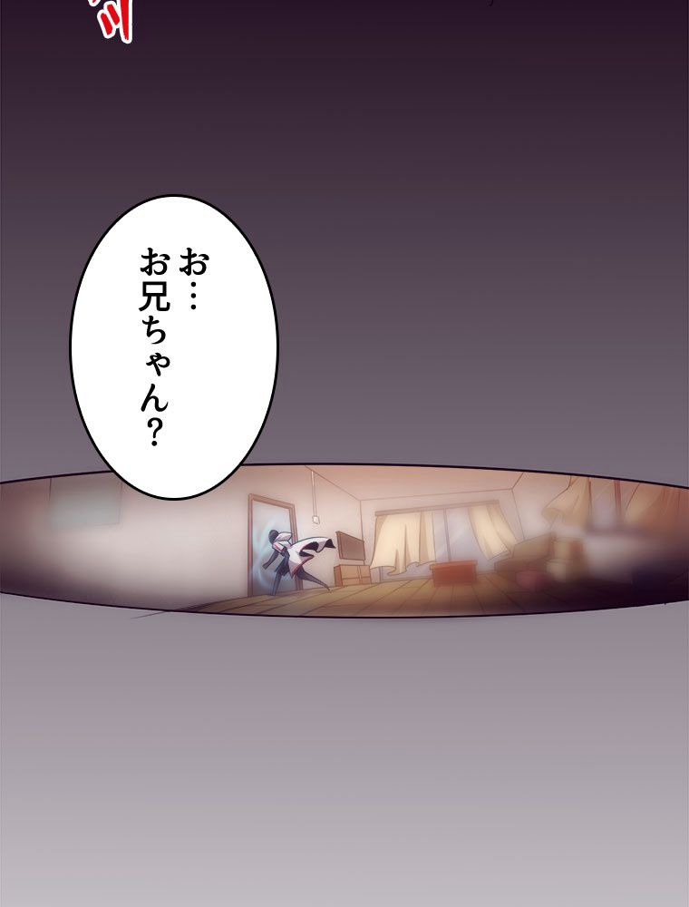 人生リセットで守護者に覚醒 第2話 - Trang 61