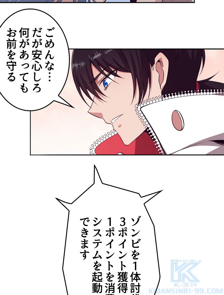 人生リセットで守護者に覚醒 第2話 - Trang 71