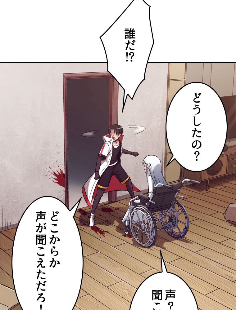 人生リセットで守護者に覚醒 第2話 - Trang 73