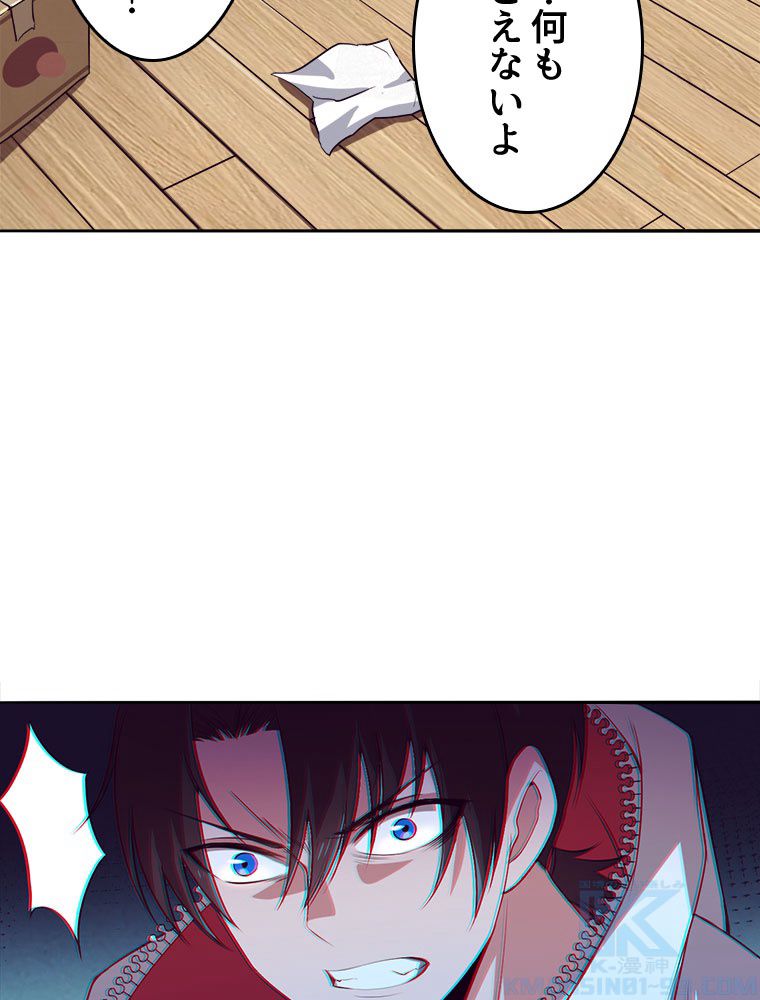 人生リセットで守護者に覚醒 第2話 - Trang 74