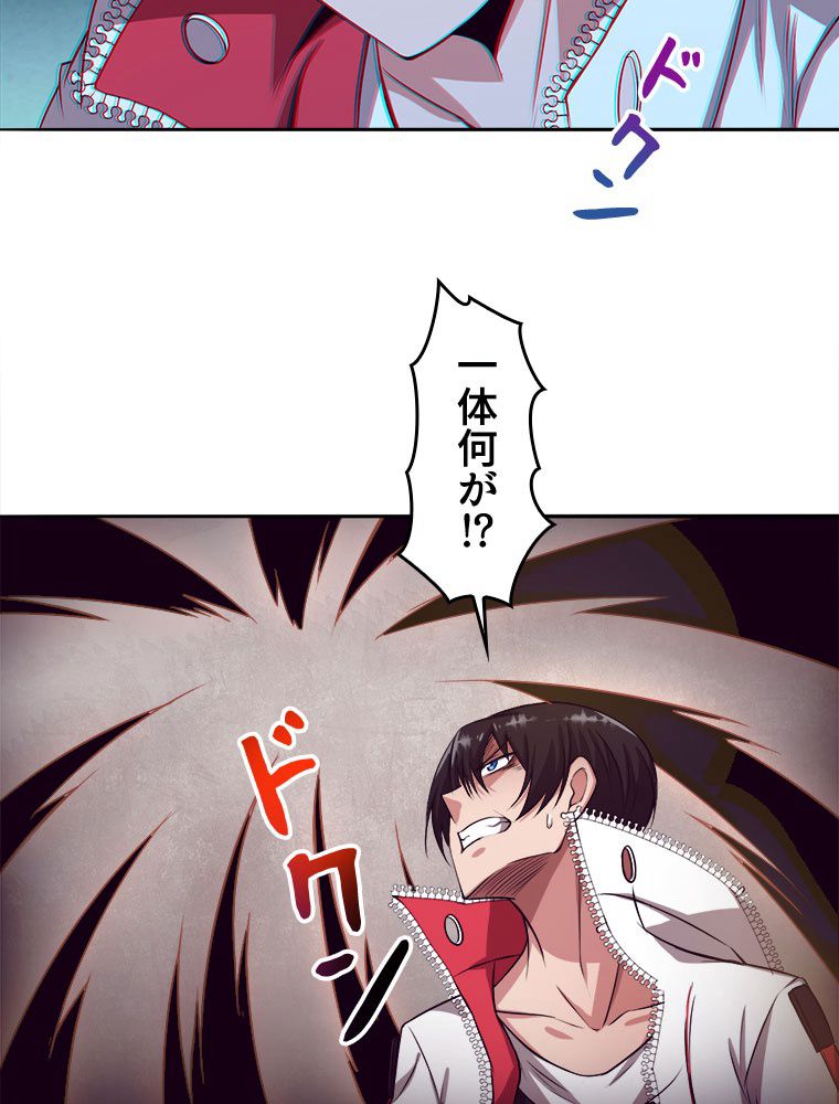 人生リセットで守護者に覚醒 第2話 - Trang 75