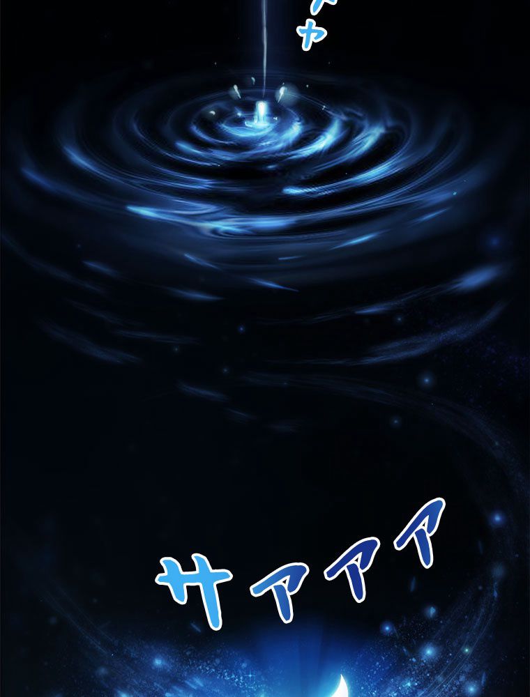 人生リセットで守護者に覚醒 第2話 - Trang 79