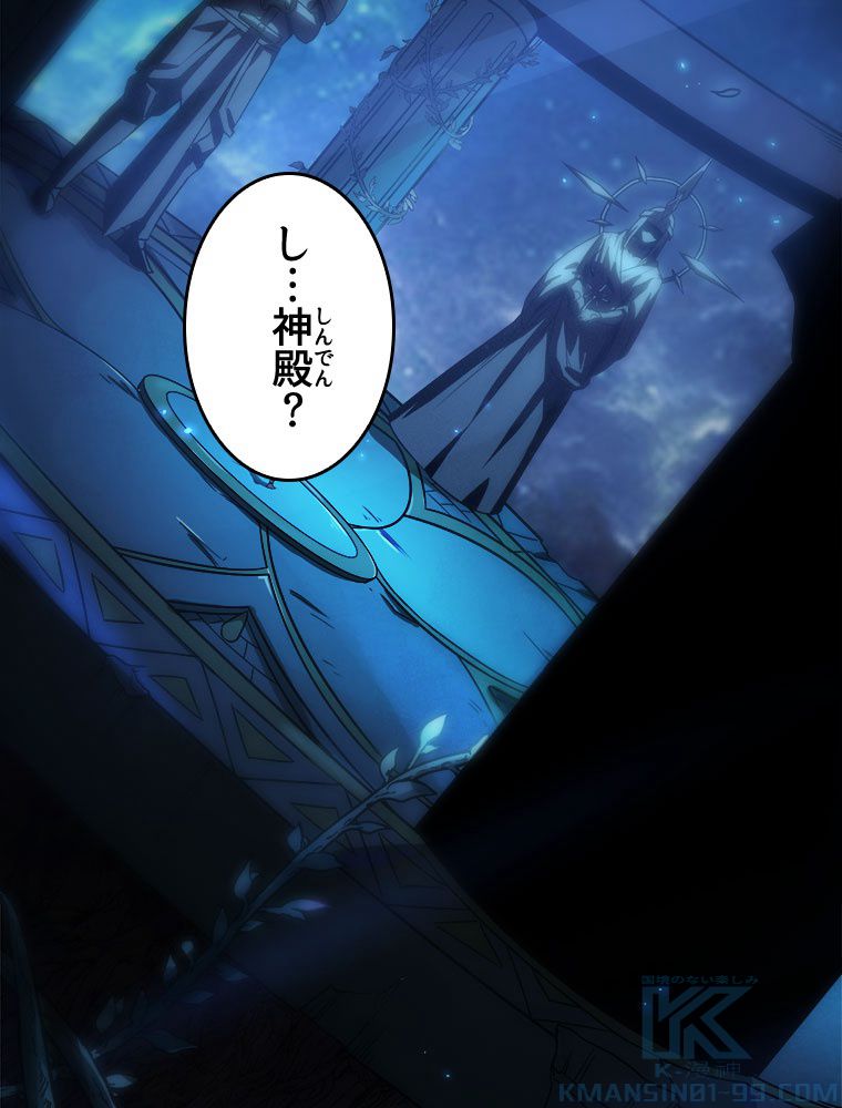 人生リセットで守護者に覚醒 第2話 - Trang 83