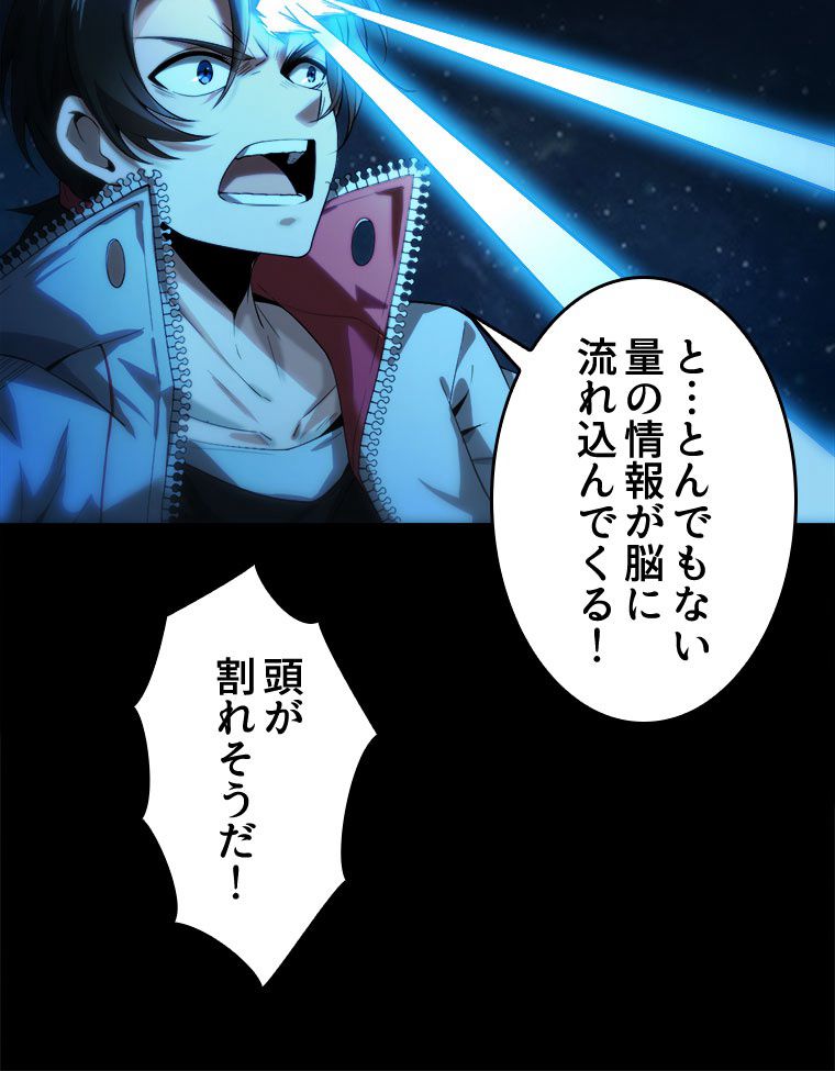 人生リセットで守護者に覚醒 第2話 - Trang 88